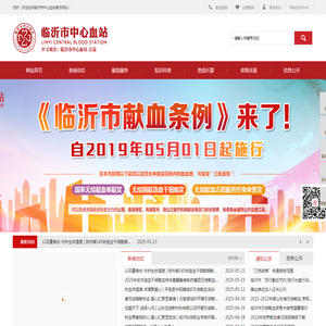 临沂市中心血站