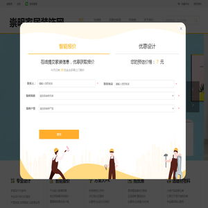 崇明家居