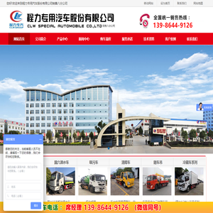 程力专用汽车股份有限公司销售八分公司