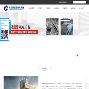 成都伟创鑫机电设备有限公司
