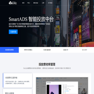 SmartADS