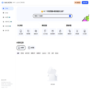 AI数字员工开源系统