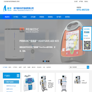 南宁朗轩医疗器械有限公司
