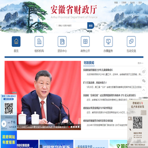 安徽省财政厅