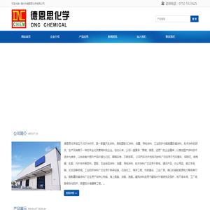 德恩思化学