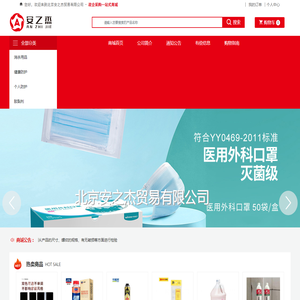北京安之杰贸易有限公司