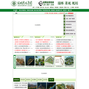 重庆绿城园林集团有限公司,重庆绿城园林景观设计公司,重庆绿城景观设计公司,景观规划设计公司,景观规划公司,重庆园林公司,景观规划,公园设计,园林绿化设计公司,园林设计公司,园林绿化公司,园林设计院,园林绿化工程公司,景观设计公司,园林景观设计公司,园林景观公司,重庆景观公司,香港景观公司,园林景观设计,园林设计,景观设计,园林绿化设计,园林规划,景观规划,景观规划设计,环境艺术设计,环境设计,绿化设计,别墅园林景