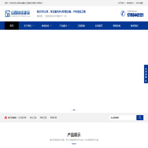 山西怡佳建设工程股份有限公司
