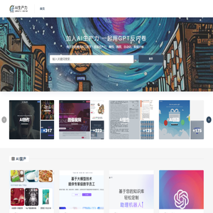 蝉鸣AI生产力