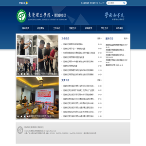 莞城校区