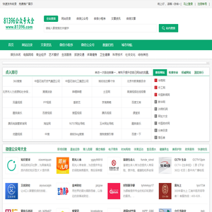 81396公众号大全(顺富网络)