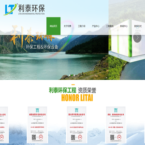 山东利泰环保工程有限公司,生活污水处理工程,工业污水处理工程,生活垃圾处理工程,环保设备