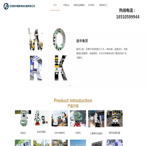 北京励华鲲鹏测绘仪器有限公司