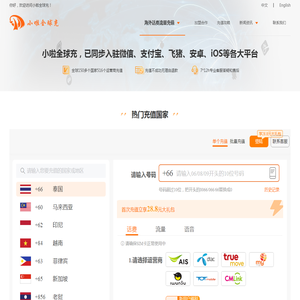海外话费流量充值平台