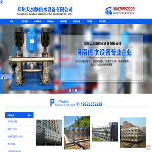 郑州天水源供水设备有限公司,不锈钢水箱