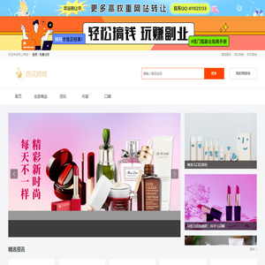 西戎商城