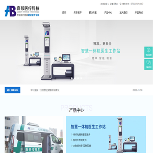湖南嘉邦医疗科技有限公司
