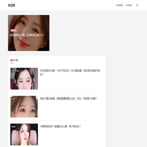 吃瓜网