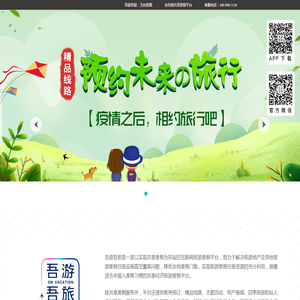 吾游吾旅