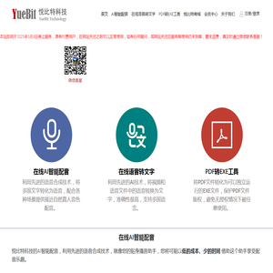 悦比特科技