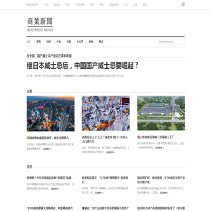 中国商业新闻
