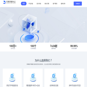 网易企业邮箱