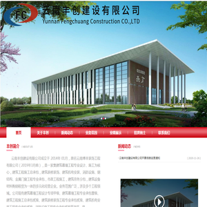 云南丰创建设有限公司