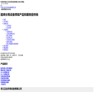 丽水离心机厂,污泥脱水机,卧螺离心机,卧式离心机,三相离心机