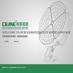 广东柯莱照明电器有限公司