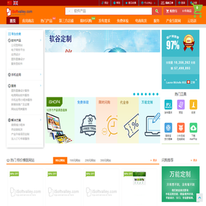 软谷