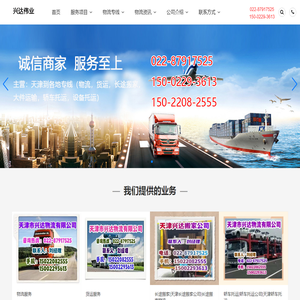 天津物流公司