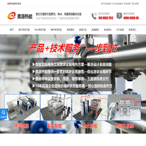 成都奥源热能科技有限公司