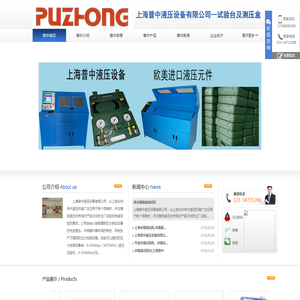 上海普中液压设备有限公司