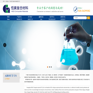 广州恒广复合材料有限公司111
