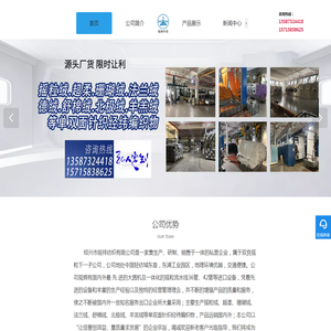 绍兴市铭祥纺织有限公司