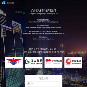 广州领沨生物科技有限公司