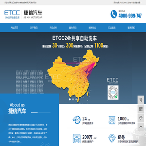 ETCC共享自助洗车