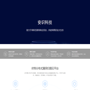 安识科技