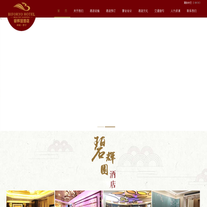 普宁市碧辉园酒店
