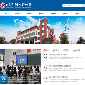 湖南省津市市第一中学