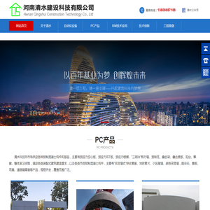 河南清水建设科技有限公司