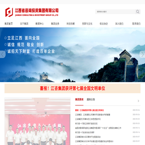 江西省咨询投资集团有限公司