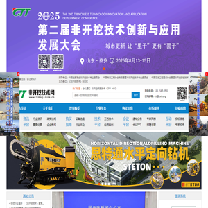 非开挖技术网