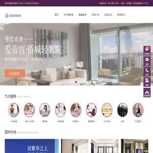 爱帝宫月子中心