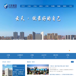 云天教育集团