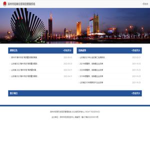 滨州市招商引资项目管理系统
