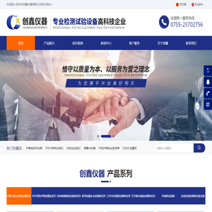 深圳市创鑫仪器有限公司