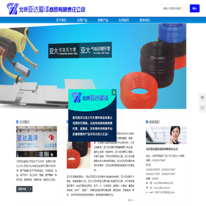 北京亚达盈泽商贸有限公司