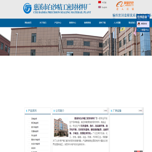 -慈溪市白沙精工密封材料厂