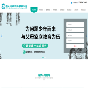西安千岛教育科技有限公司